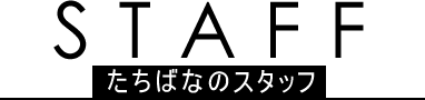 ΂Ȃ̃X^bt